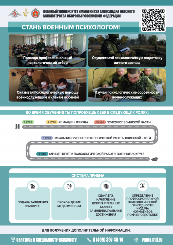 Стань военным психологом