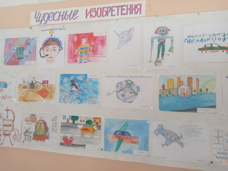 Выставка рисунков "Чудесные изобретения".