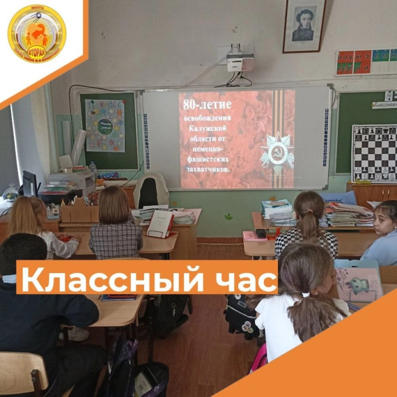80-летие освобождения Калужской области от немецко-фашистских захватчиков.