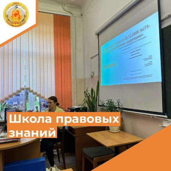 Школа правовых знаний.