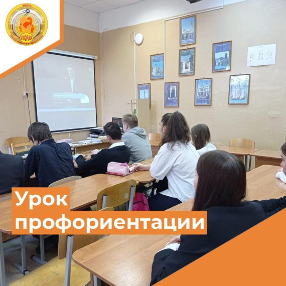 Урок профориентации.