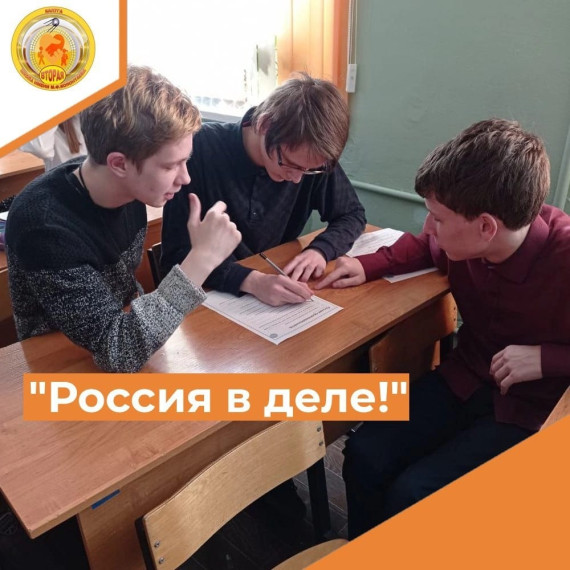 "Россия в деле!" .