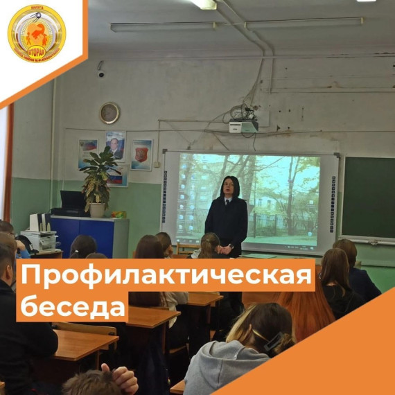 Профилактическая беседа.