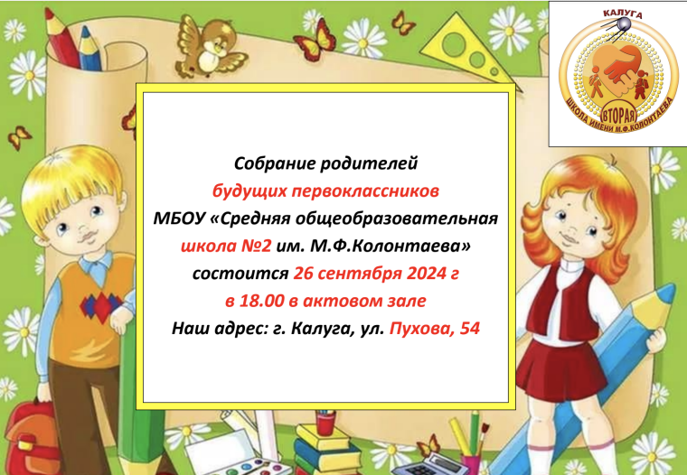 Объявление о расписании занятий.